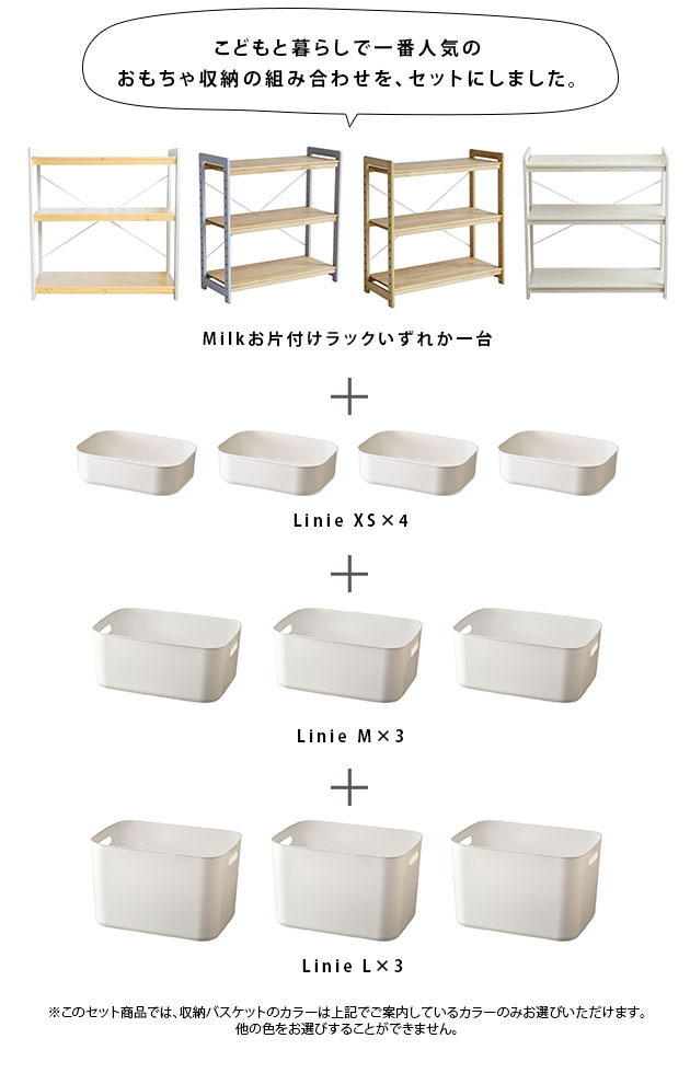 こどもと暮らしオリジナル Cセット 3×4×2スタイル Milk お片付けラック＆スタックストー  おもちゃ 収納 おもちゃ収納 トイラック お片付け 絵本棚 棚 木製 ラック 3段  