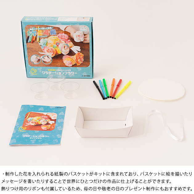 渡辺教具製作所 STEAM教具 グラデーションフラワー 工作キット 小学生 低学年 子供 知育玩具 男の子 女の子 母の日 敬老の日 かわいい 