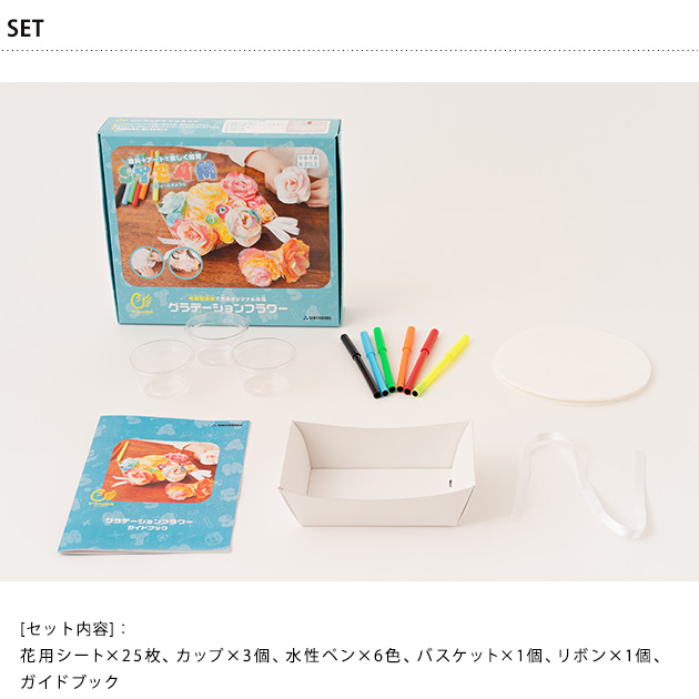 渡辺教具製作所 STEAM教具 グラデーションフラワー 工作キット 小学生 低学年 子供 知育玩具 男の子 女の子 母の日 敬老の日 かわいい 