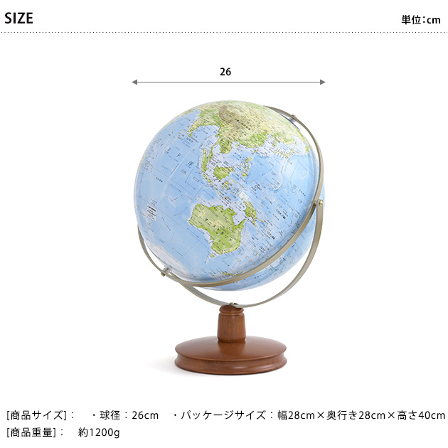 地球儀 子供 地勢タイプ おしゃれ 渡辺教具製作所 地球儀 WE 地勢 木台 