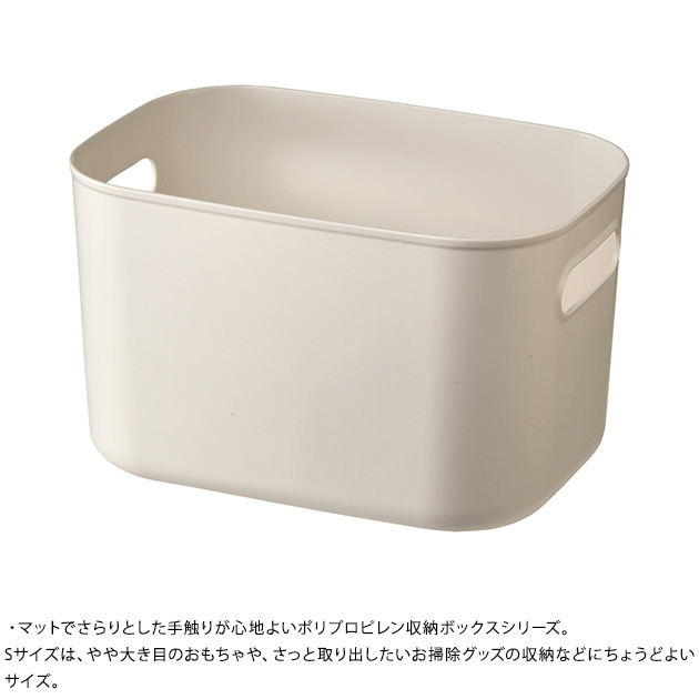 Linie リーニエ PP収納 S 収納ボックス おしゃれ おもちゃ キッチン パントリー 収納 かご カゴ ナチュラル シンプル ボックス 