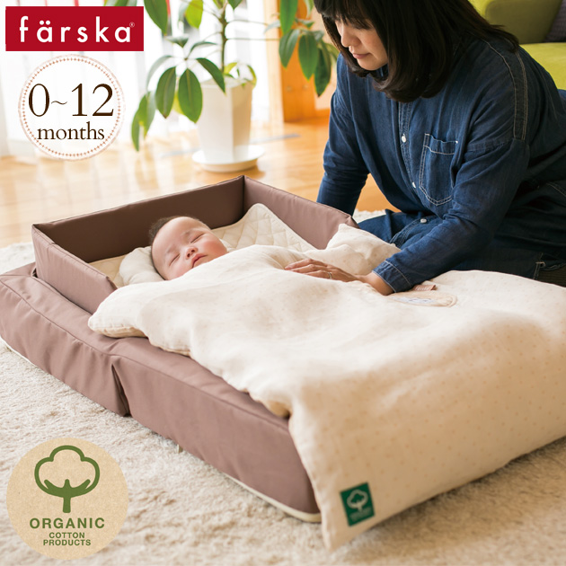 farska ファルスカ コンパクトベッド フィット オーガニック ねんね8点セット 