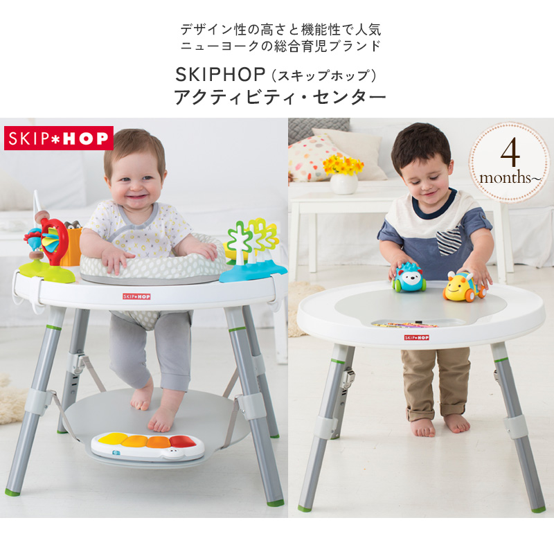 ジャンパルー SKIP HOP（スキップホップ） ジャンパルー 赤ちゃん 遊具 歩行器