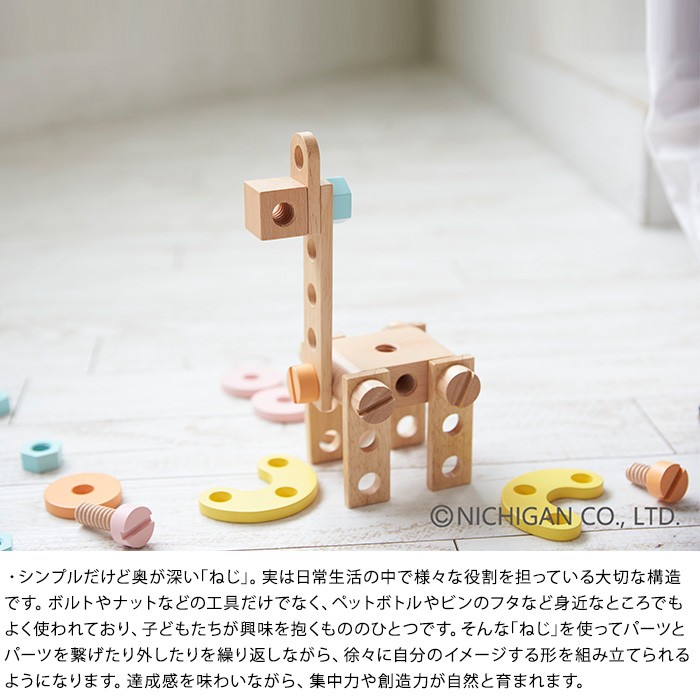 木のおもちゃ 3歳 4歳 5歳 知育玩具 木製玩具 男の子 女の子 ニチガン