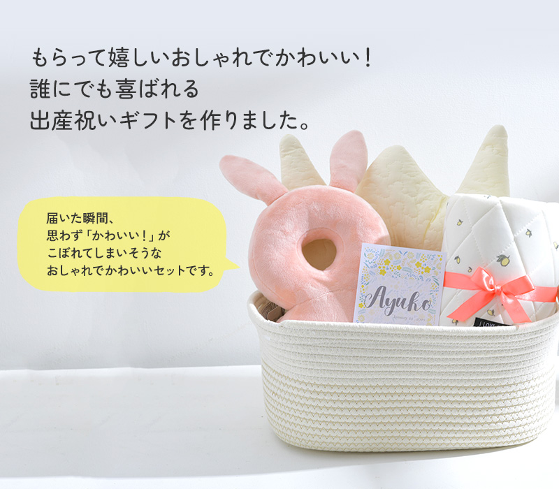 出産祝い ギフトバスケット スタンダード