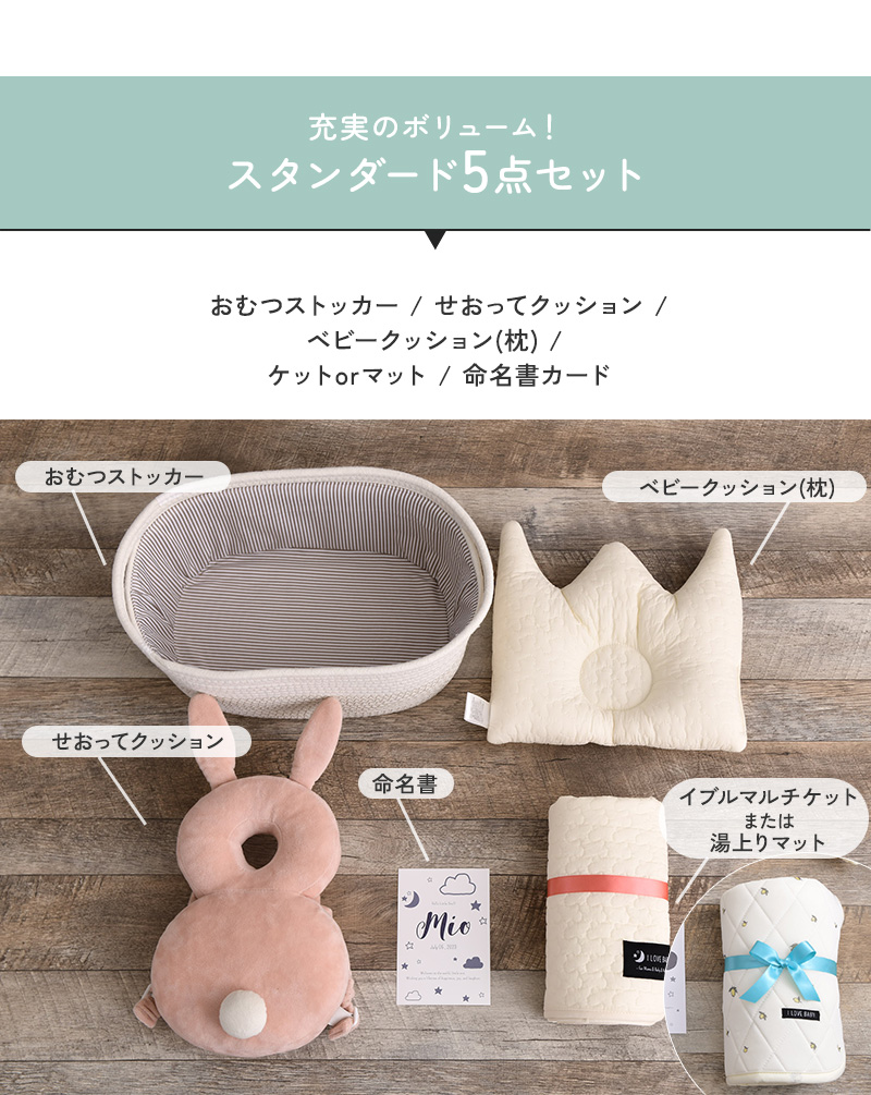 出産祝い ギフトバスケット スタンダード
