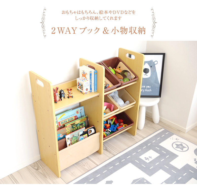 ラック 絵本 おもちゃ 収納 2WAYブック＆小物収納 : オシャレな収納