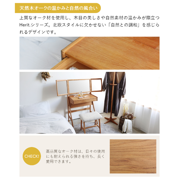ドレッサー 鏡台 3面鏡 スツール付き 木製 オーク Herit. ヘリット