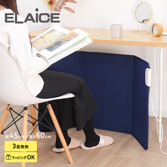 パネルヒーター 足元ヒーター 折りたたみ デスクヒーター ELAiCE