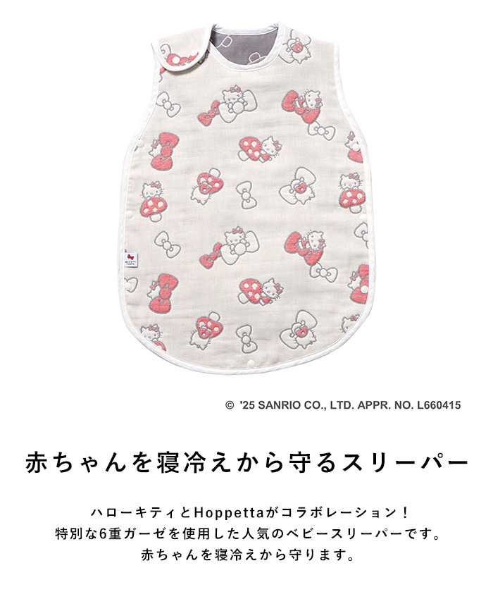 ハローキティ キティちゃん 赤ちゃん 新生児 日本製 HELLO KITTY