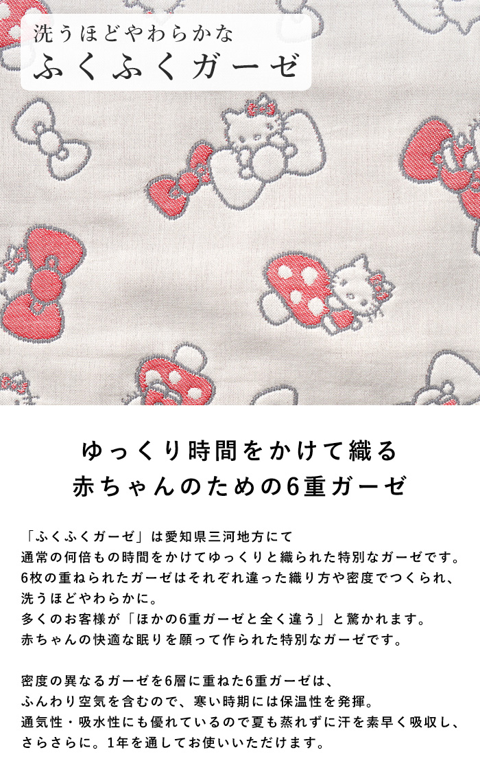 ハローキティ キティちゃん 赤ちゃん 新生児 日本製 HELLO KITTY