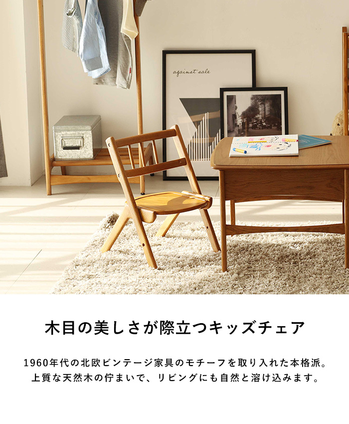子供用いす 子供用チェア おしゃれ シンプル 北欧 木製 Herit