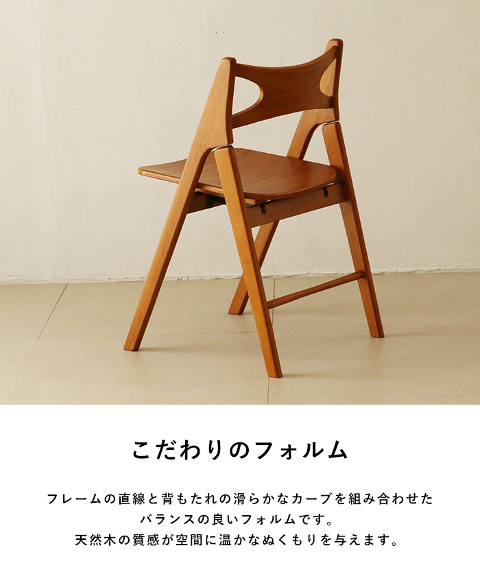 折りたたみチェア 折りたたみ椅子 おしゃれ シンプル 北欧 木製 Spera