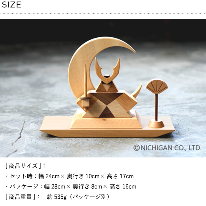 五月人形 鎧飾り コンパクト 木製 おしゃれ モダン ニチガン WOOD
