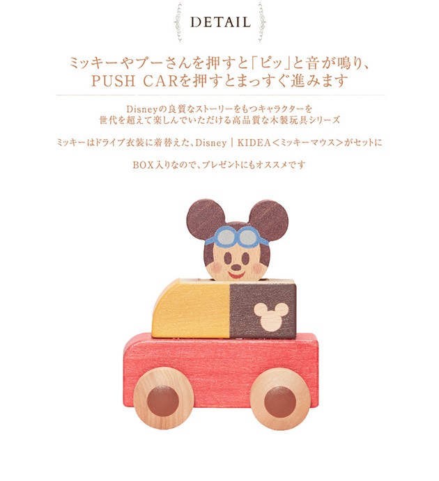 Disney｜KIDEA  PUSH CAR  ディズニー キディア キデア KIDEA 積み木 ブロック ミッキー プーさん プッシュカー かわいい ギフト  