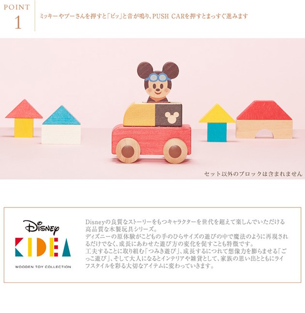 Disney｜KIDEA  PUSH CAR  ディズニー キディア キデア KIDEA 積み木 ブロック ミッキー プーさん プッシュカー かわいい ギフト  