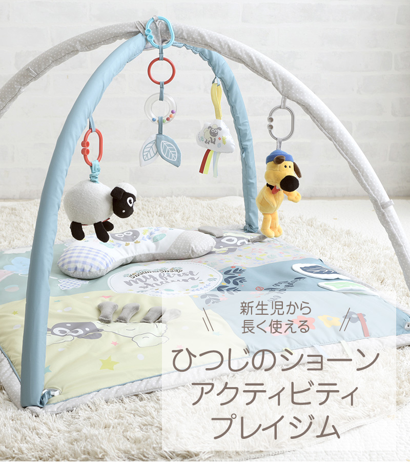 ひつじのショーン アクティビティプレイジム 【新品　未開封・未使用品】 ひつじのショーン アクティビティプレイジム 日本育児