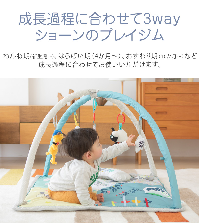 【ちゃんま】プレイマット　ひつじのショーン　プレイジム　ベビージム ひつじのショーン：アクティビティプレイジム | ベビージム
