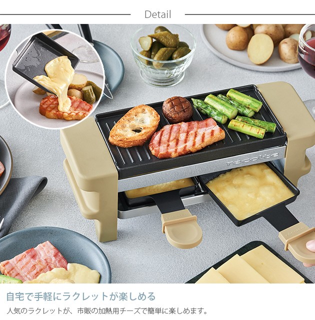 recolte レコルト ラクレット＆フォンデュメーカー メルト MELT グリル チーズヒーター チーズフォンデュ チョコフォンデュ レシピ おしゃれ ギフト プレゼント 母の日 実用的 