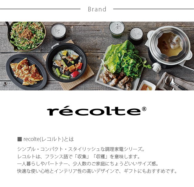 recolte レコルト ラクレット＆フォンデュメーカー メルト MELT グリル チーズヒーター チーズフォンデュ チョコフォンデュ レシピ おしゃれ ギフト プレゼント 母の日 実用的 