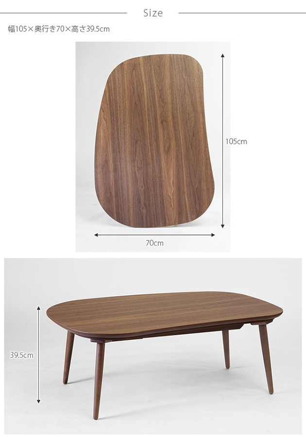 こたつテーブル 楕円形 おしゃれ 幅105 コタツ Nichibi Woodworks 