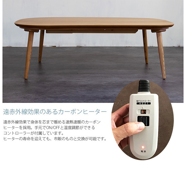 こたつテーブル 楕円形 おしゃれ 幅120 コタツ Nichibi Woodworks