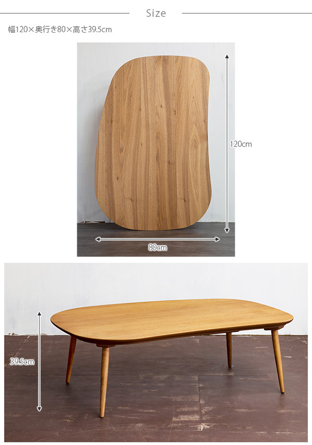 こたつテーブル 楕円形 おしゃれ 幅120 コタツ Nichibi Woodworks