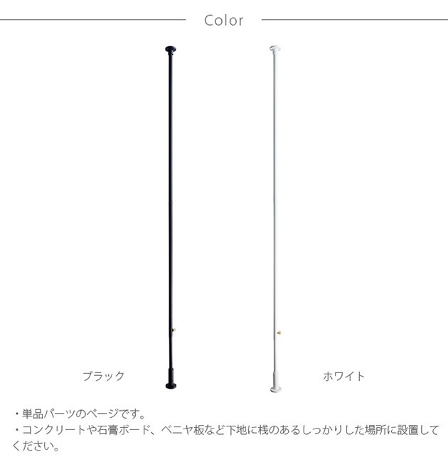 DRAW A LINE ドローアライン 003 テンションロッド C 単品パーツ 縦専用  つっぱり棒 突っ張り棒 伸縮 おしゃれ モノトーン 北欧 インダストリアル アイアン ツヤ消し インテリア  