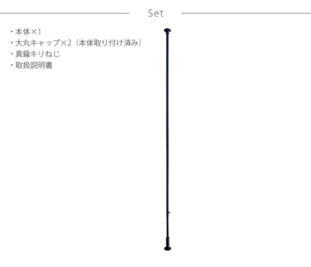 DRAW A LINE ドローアライン 003 テンションロッド C 単品パーツ 縦専用  つっぱり棒 突っ張り棒 伸縮 おしゃれ モノトーン 北欧 インダストリアル アイアン ツヤ消し インテリア  