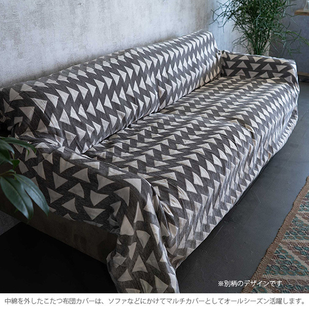 こたつ布団 長方形 おしゃれ 北欧 マルチカバー Tackar タッキャル