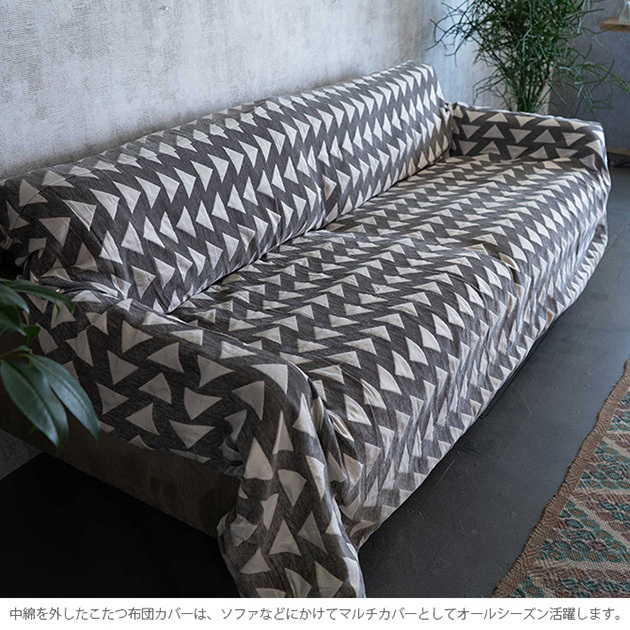 こたつ布団 長方形 おしゃれ 北欧 マルチカバー Tackar タッキャル