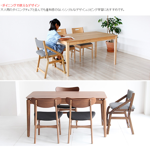 学習椅子 学習チェア ダイニング 木製 E-toko いいとこ E-Toko 子供