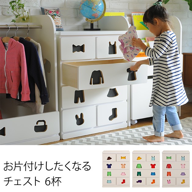 チェスト 4段 キッズ 子供 お片付けしたくなるチェスト 6杯