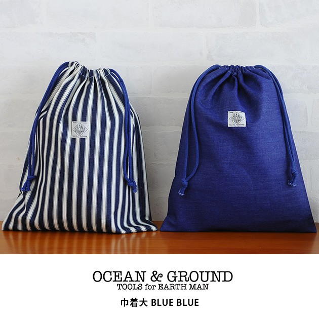 OCEAN＆GROUND オーシャンアンドグラウンド 巾着袋 大 BLUE BLUE /巾着/大/体操着入れ/体操着袋/着替え袋/男の子/女の子/おしゃれ/小学校/幼稚園/ 