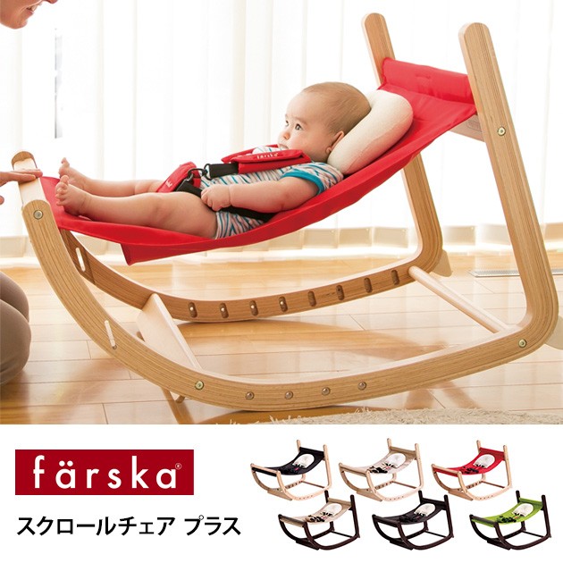 バウンサー 新生児 赤ちゃん ベビーチェア キッズチェア farska