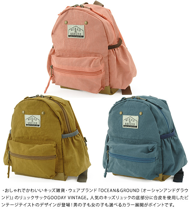 OCEAN＆GROUND オーシャンアンドグラウンド DAYPACK GOODAY VINTAGE デイパック グッデイ ヴィンテージ  デイパック リュック リュックサック キッズ 子供 通園 通学 遠足 男の子 女の子  