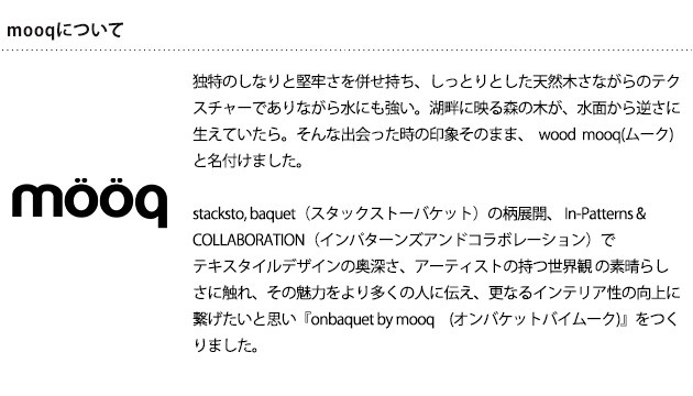 stacksto スタックストー ON BAQUET M by mooq  スタックストー オンバケット バケット スタッキング フタ 収納 ウッド調 ふた カゴ おしゃれ  