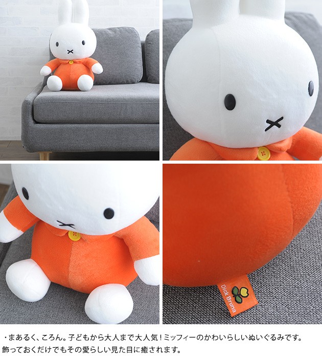 ぬいぐるみ ミッフィー miffi 人形 Dick Bruna L : オシャレな収納