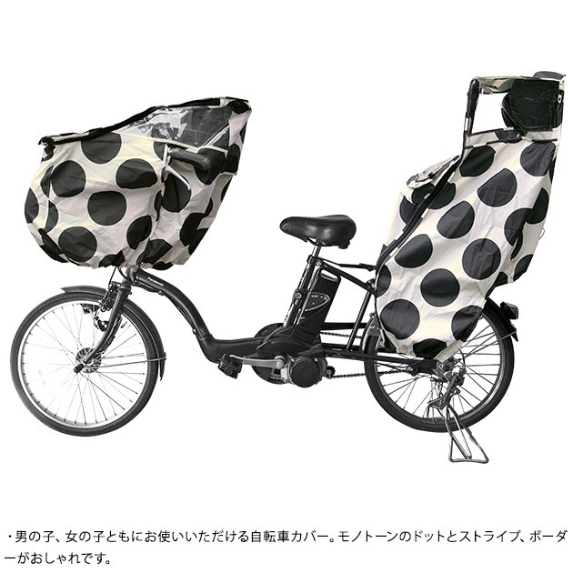 FABHUG ファブハグ 自転車カバー  自転車 チャイルドシート レインカバー 子供乗せ自転車 レインカバー 風防 風除け 防寒 風よけ カバー   