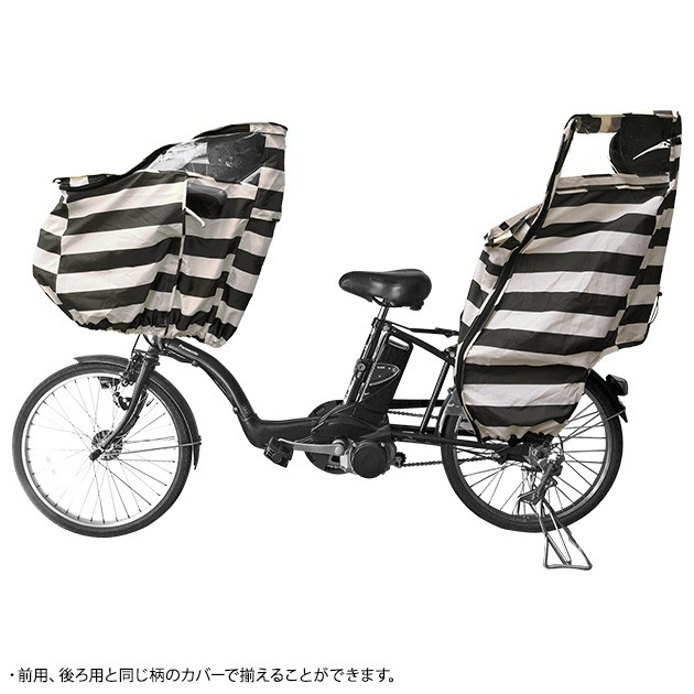 FABHUG ファブハグ 自転車カバー  自転車 チャイルドシート レインカバー 子供乗せ自転車 レインカバー 風防 風除け 防寒 風よけ カバー   