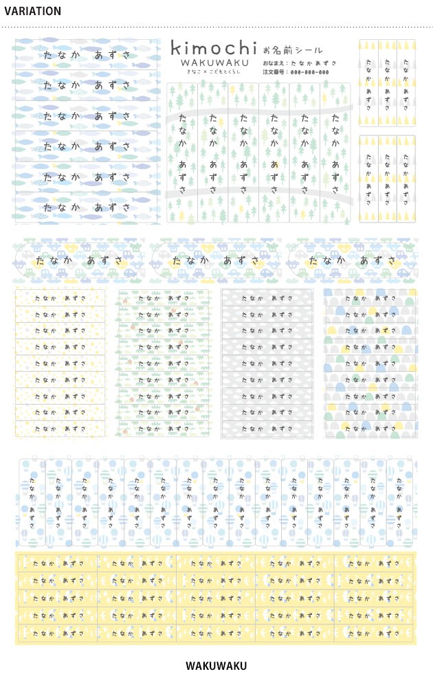 こどもと暮らし 撥水お名前シール2種セット kimochiシリーズ お名前シール 名入れ ネームシール 文房具 お道具箱 おはじき 入園 入学 幼稚園 かわいい 