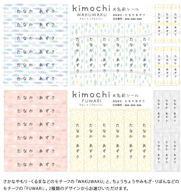こどもと暮らし 撥水お名前シール2種セット kimochiシリーズ お名前シール 名入れ ネームシール 文房具 お道具箱 おはじき 入園 入学 幼稚園 かわいい 