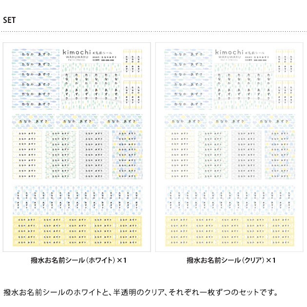 こどもと暮らし 撥水お名前シール2種セット kimochiシリーズ お名前シール 名入れ ネームシール 文房具 お道具箱 おはじき 入園 入学 幼稚園 かわいい 