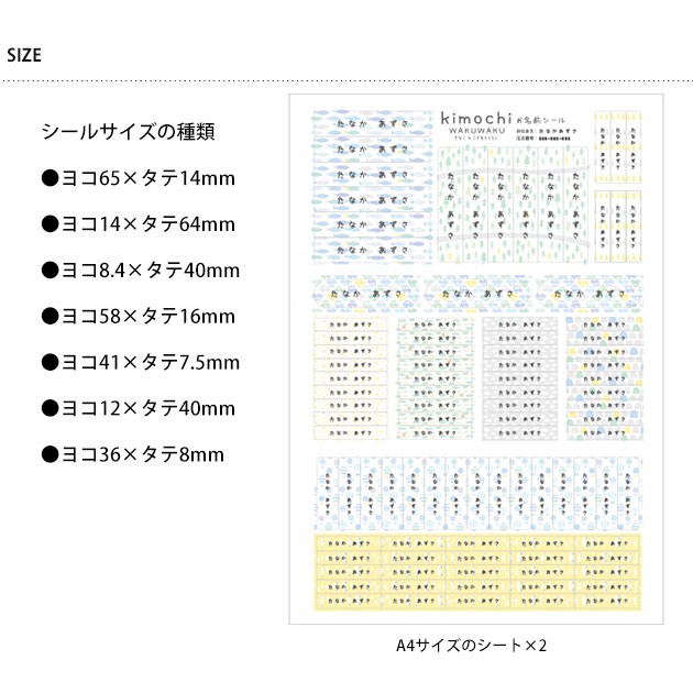 こどもと暮らし 撥水お名前シール2種セット kimochiシリーズ お名前シール 名入れ ネームシール 文房具 お道具箱 おはじき 入園 入学 幼稚園 かわいい 