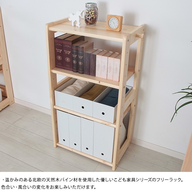 ラック フリーラック 子供用 こども New Spring 天然木フリー