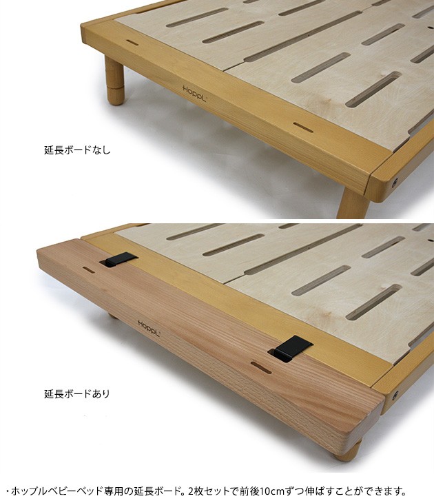 ホップル延長ボード+ 延長マットレス 楽天市場】HOPPL ホップル 延長ボード 2個セット キッズベッド