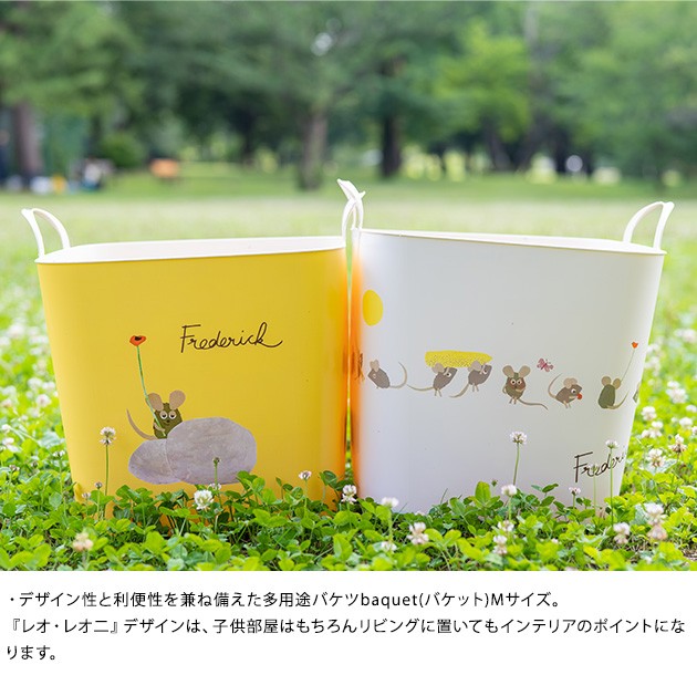 スタックストー バケット レオ・レオニ おもちゃ箱 stacksto baquet M