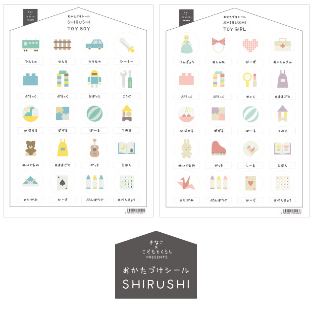 こどもと暮らし お名前シール ネームシール 文房具 きなこ