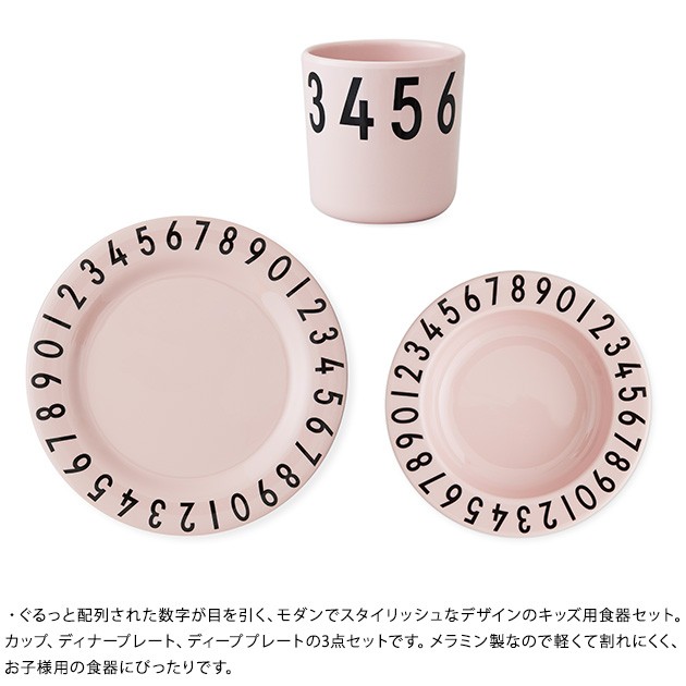 DESIGN LETTERS デザインレターズ キッズ用食器セット カップ・プレート・ディーププレート  メラミン 食器 セット 子供 こども コップ おしゃれ 北欧 ギフト プレゼント  