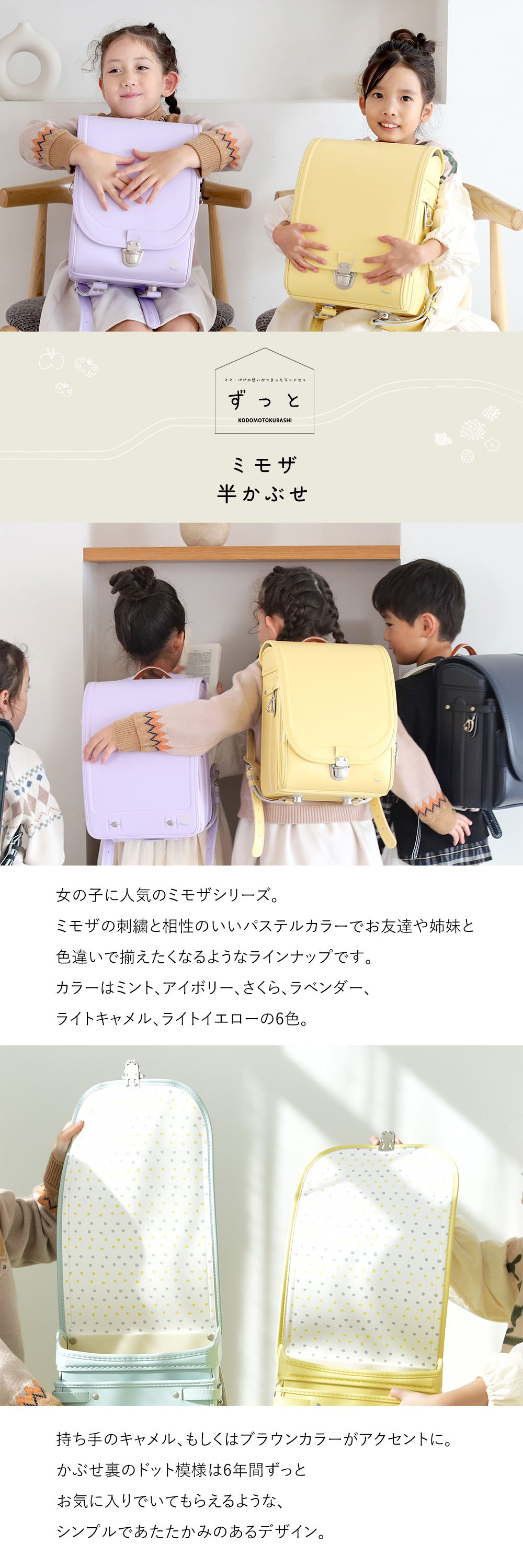 きなこ×こどもと暮らし ずっと ランドセル